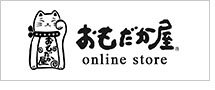 おもだか屋 online store